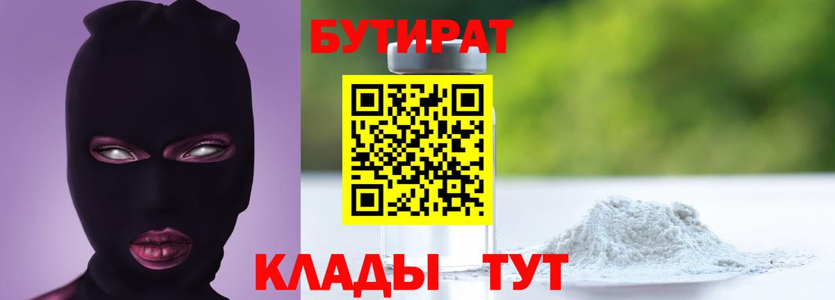 Павловский Посад  БУТИРАТ бутик  Вход с VPN 