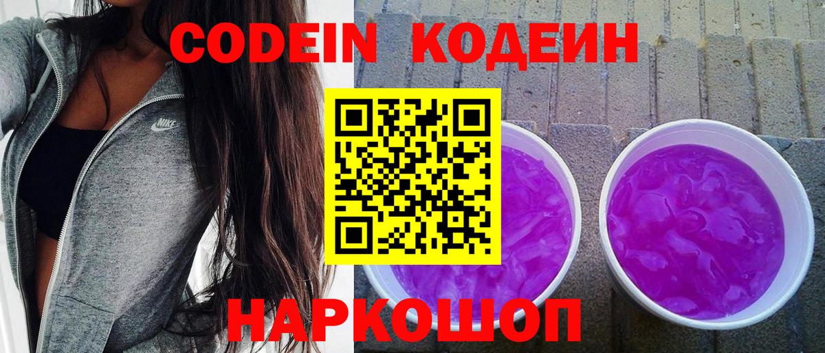 Павловский Посад  где купить наркотик  Вход с VPN  Кодеиновый сироп Lean Purple Drank  Codein Purple Drank 