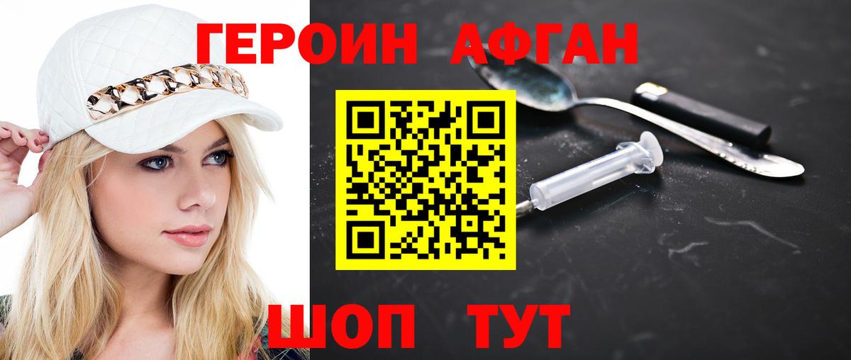 Героин Heroin  Вход с VPN  ГЕРОИН  Павловский Посад 