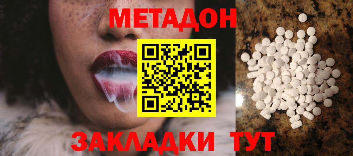 Метадон мёд Павловский Посад